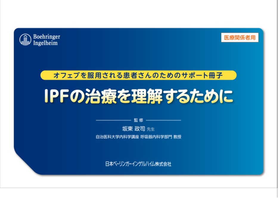 資材WEBオーダー｜医療用医薬品基本情報サイト くすり.JP