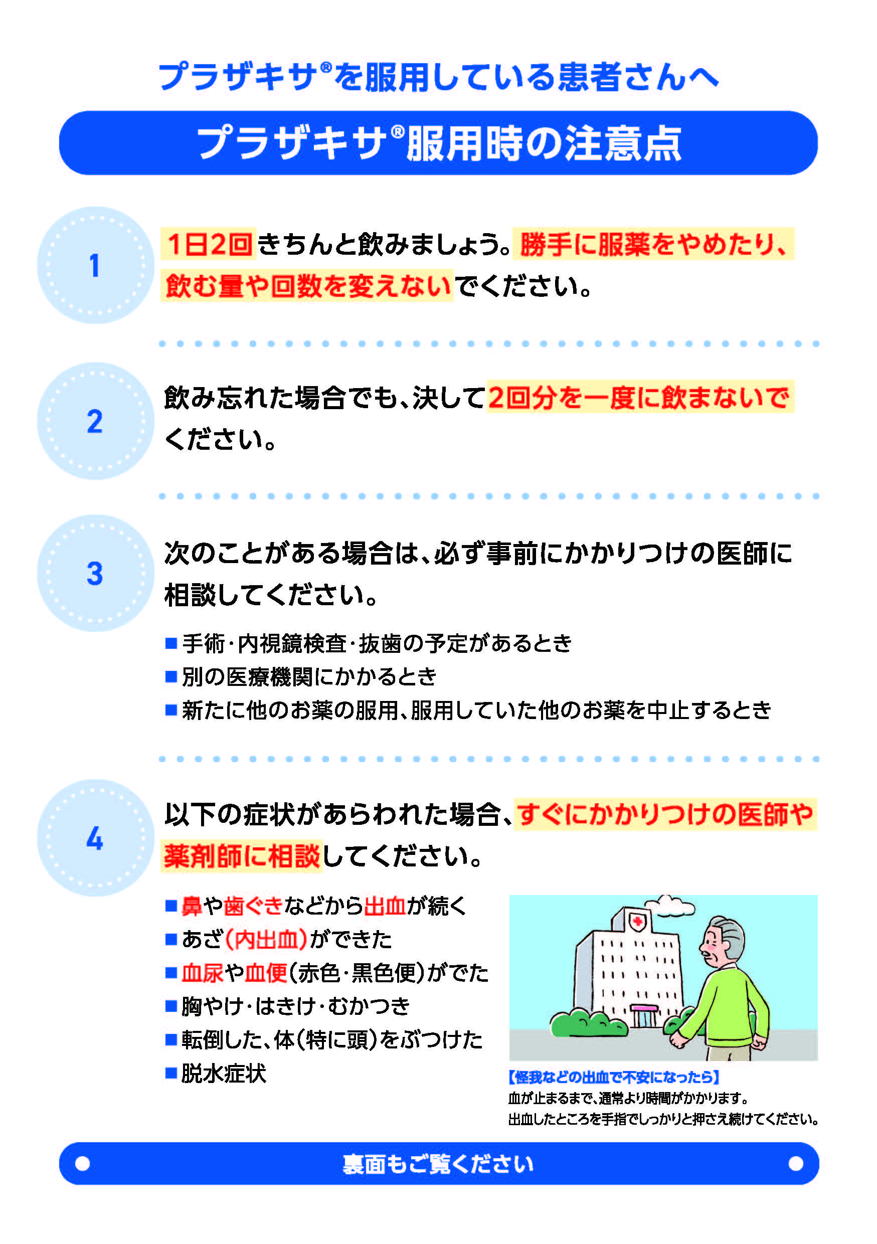インフォームドコンセントサポートライブラリー　血液疾患 JanssenPro® | 患者向け資材（服薬指導資材、ICツール）