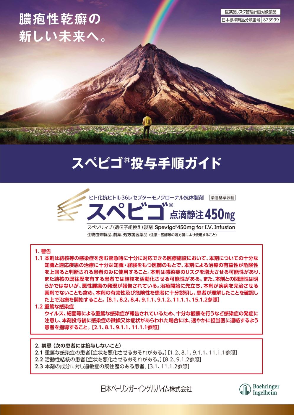 資材WEBオーダー｜医療用医薬品基本情報サイト くすり.JP