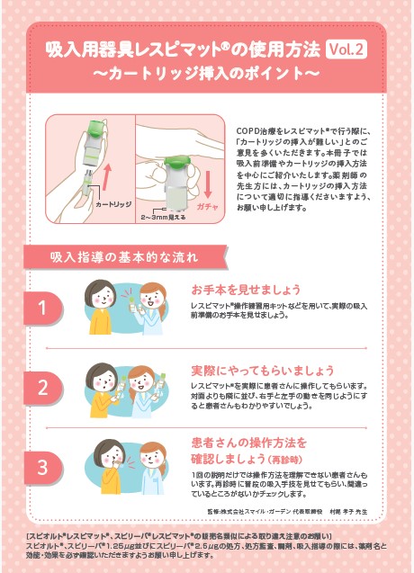 資材WEBオーダー｜医療用医薬品基本情報サイト くすり.JP