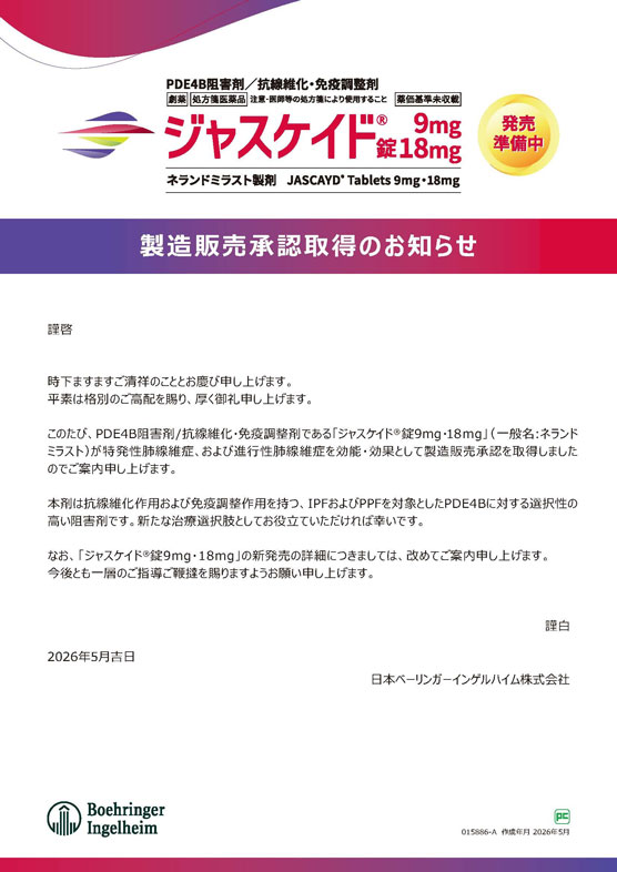 資材WEBオーダー｜医療用医薬品基本情報サイト くすり.JP